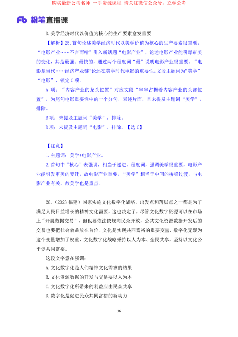 言语1公众号：上岸的资料_2026考公资料_（10）粉笔_2025粉笔国考省考980（课＋笔记）_粉笔980（25多省）_32025FB山东省考980系统班_2.全强化提升_全笔记