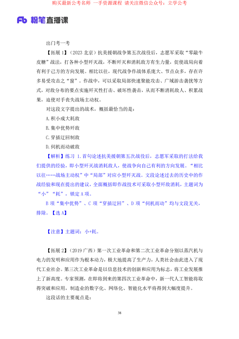 言语1公众号：上岸的资料_2026考公资料_（10）粉笔_2025粉笔国考省考980（课＋笔记）_粉笔980（25多省）_32025FB山东省考980系统班_2.全强化提升_全笔记