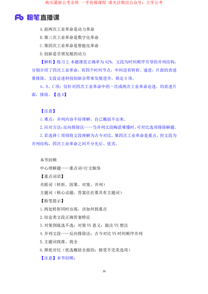 言语1公众号：上岸的资料_2026考公资料_（10）粉笔_2025粉笔国考省考980（课＋笔记）_粉笔980（25多省）_32025FB山东省考980系统班_2.全强化提升_全笔记