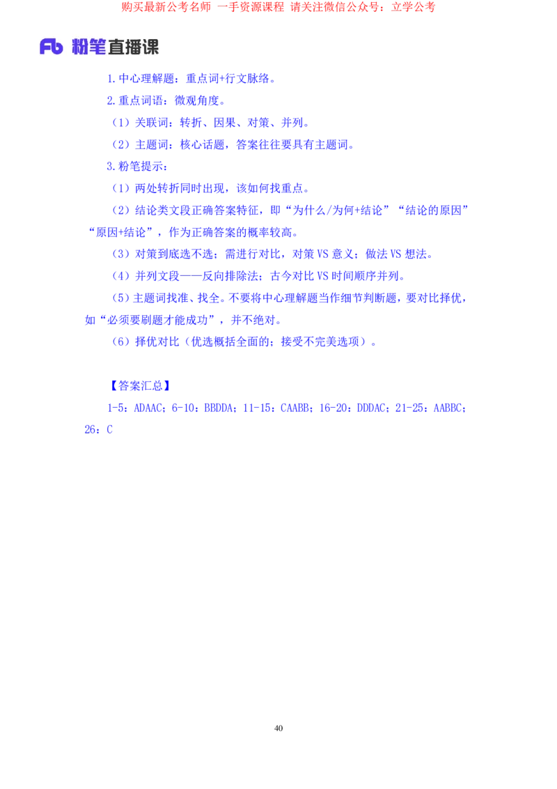 言语1公众号：上岸的资料_2026考公资料_（10）粉笔_2025粉笔国考省考980（课＋笔记）_粉笔980（25多省）_32025FB山东省考980系统班_2.全强化提升_全笔记