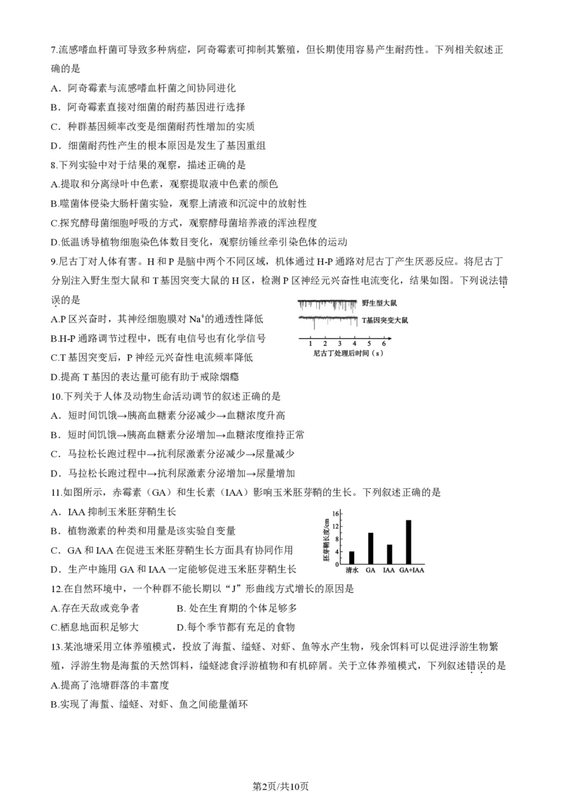 北京大兴区2024届高三1月期末考试生物_2024届北京大兴区高三1月期末考试