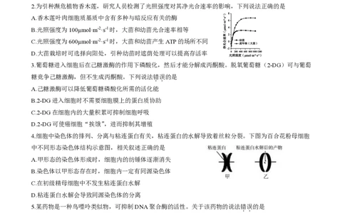 北京大兴区2024届高三1月期末考试生物_2024届北京大兴区高三1月期末考试
