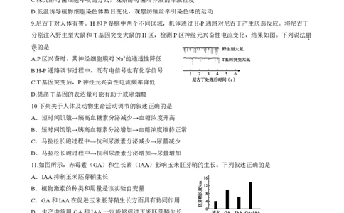 北京大兴区2024届高三1月期末考试生物_2024届北京大兴区高三1月期末考试