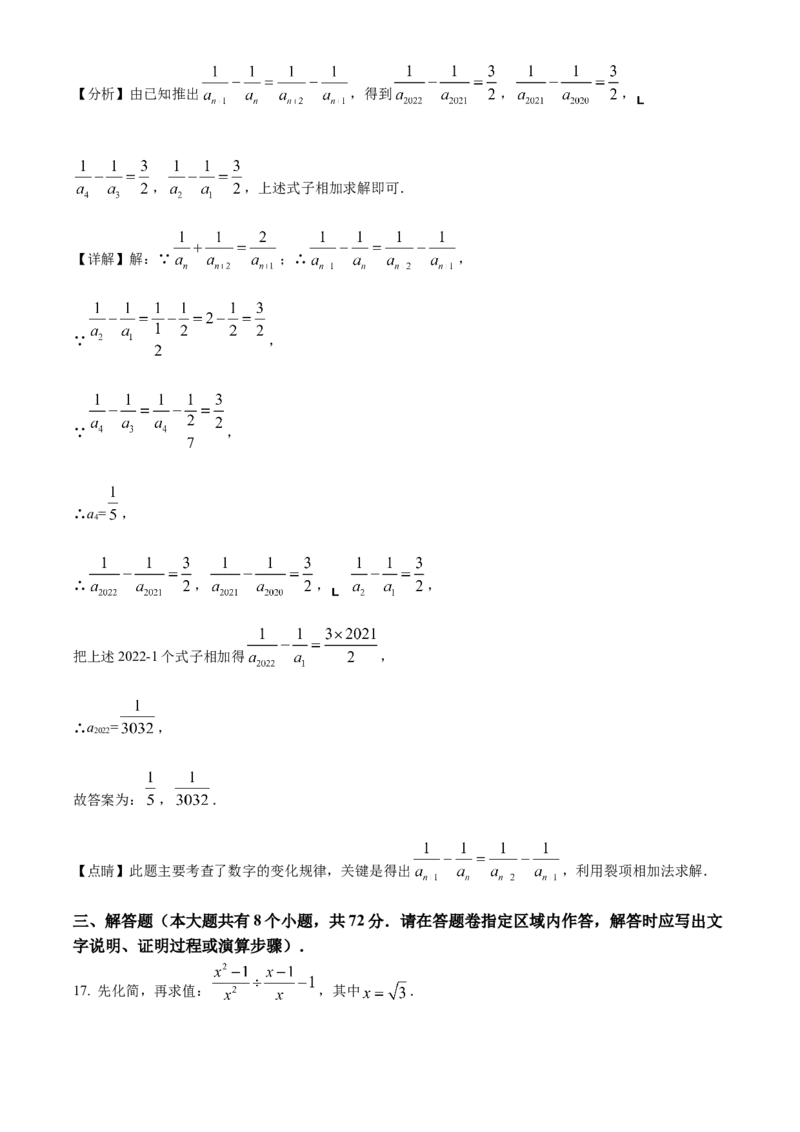 精品解析：2022年湖北省恩施州中考数学真题（解析版）_中考真题_2.数学中考真题2015-2024年_2022中考数学真题145份13