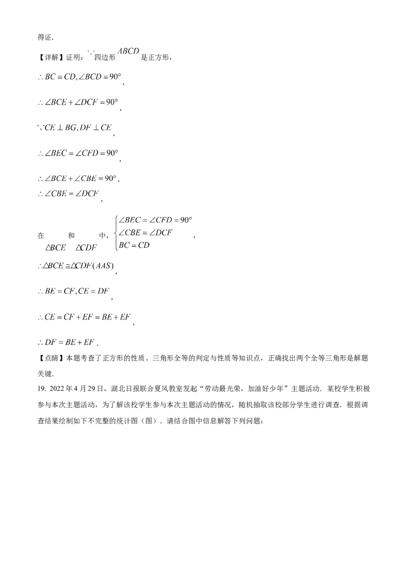 精品解析：2022年湖北省恩施州中考数学真题（解析版）_中考真题_2.数学中考真题2015-2024年_2022中考数学真题145份13