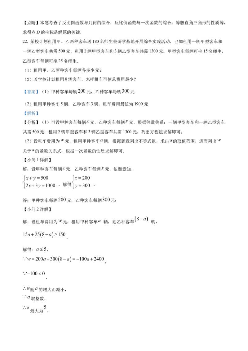 精品解析：2022年湖北省恩施州中考数学真题（解析版）_中考真题_2.数学中考真题2015-2024年_2022中考数学真题145份13