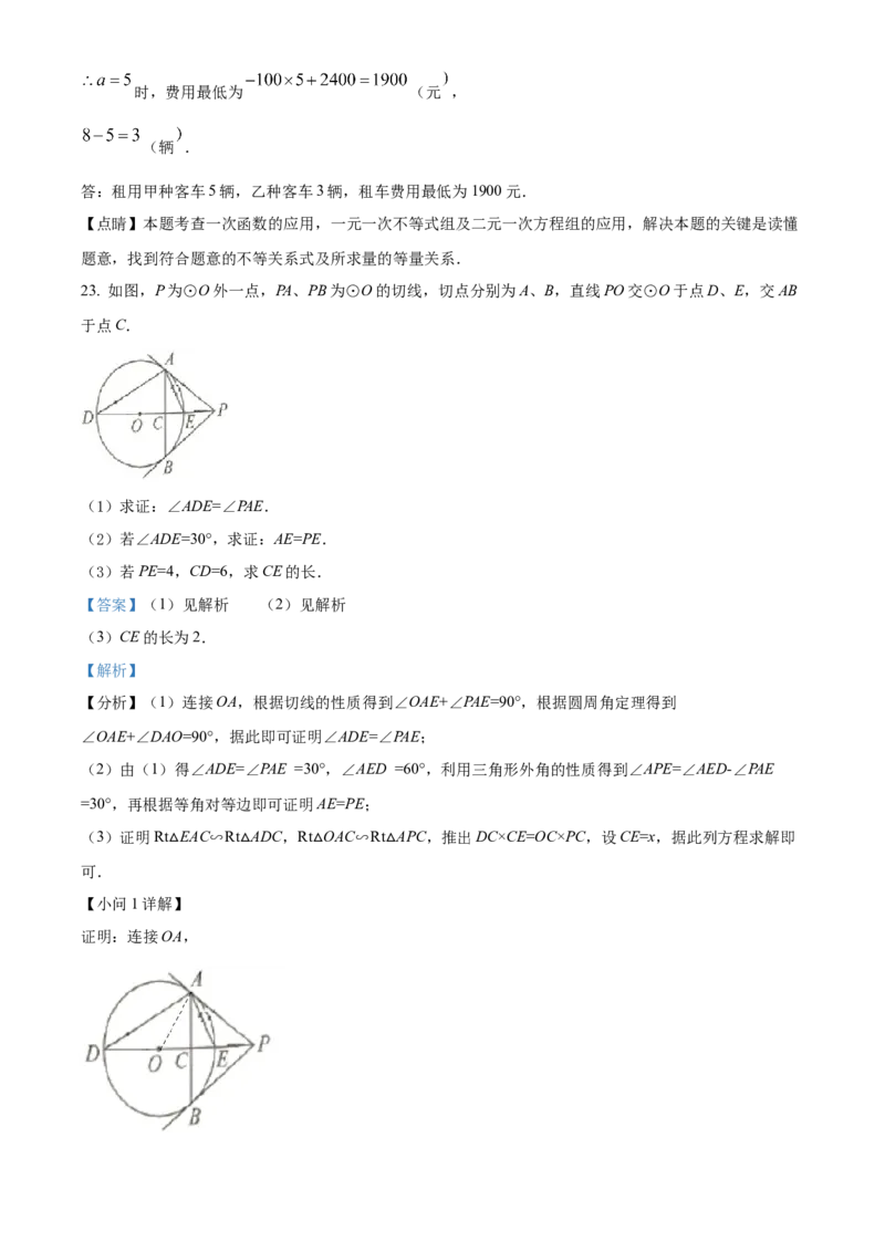 精品解析：2022年湖北省恩施州中考数学真题（解析版）_中考真题_2.数学中考真题2015-2024年_2022中考数学真题145份13