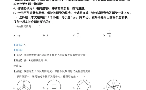 精品解析：2022年湖北省恩施州中考数学真题（解析版）_中考真题_2.数学中考真题2015-2024年_2022中考数学真题145份13
