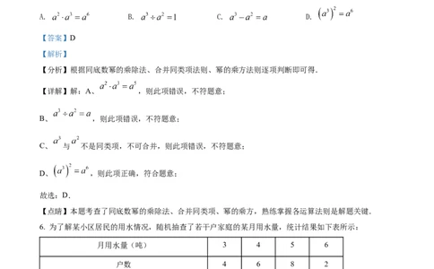 精品解析：2022年湖北省恩施州中考数学真题（解析版）_中考真题_2.数学中考真题2015-2024年_2022中考数学真题145份13