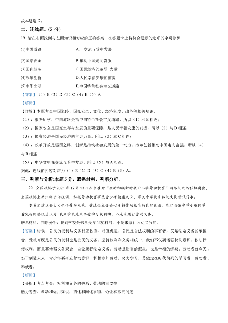 精品解析：2022年贵州省黔东南州中考道德与法治真题（解析版）_中考真题_7.政治中考真题2015-2024年_2022政治真题102份18