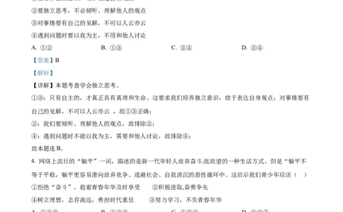 精品解析：2022年贵州省黔东南州中考道德与法治真题（解析版）_中考真题_7.政治中考真题2015-2024年_2022政治真题102份18