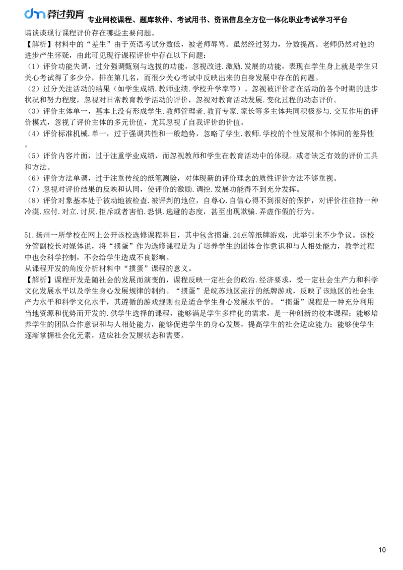 第二节　课程组织_4-教培资料-26年最新资料-同步更新_初中高中教资_2025下中学教资笔试_05科一科二题库类_25中学教育知识与能力_章节练习_第二章　中学课程