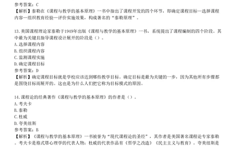 第二节　课程组织_4-教培资料-26年最新资料-同步更新_初中高中教资_2025下中学教资笔试_05科一科二题库类_25中学教育知识与能力_章节练习_第二章　中学课程