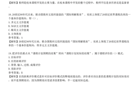 第二节　课程组织_4-教培资料-26年最新资料-同步更新_初中高中教资_2025下中学教资笔试_05科一科二题库类_25中学教育知识与能力_章节练习_第二章　中学课程