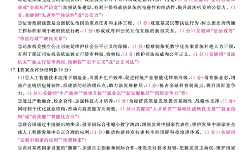 金科&middot;新未来7月3-4日高二联考-政治评分细则_2025年7月_250707河南省金科&middot;新未来2024-2025学年高二下学期期末联考考试（全科）_金科&middot;新未来7月3-4日高二联考答案