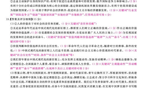 金科&middot;新未来7月3-4日高二联考-政治评分细则_2025年7月_250707河南省金科&middot;新未来2024-2025学年高二下学期期末联考考试（全科）_金科&middot;新未来7月3-4日高二联考答案