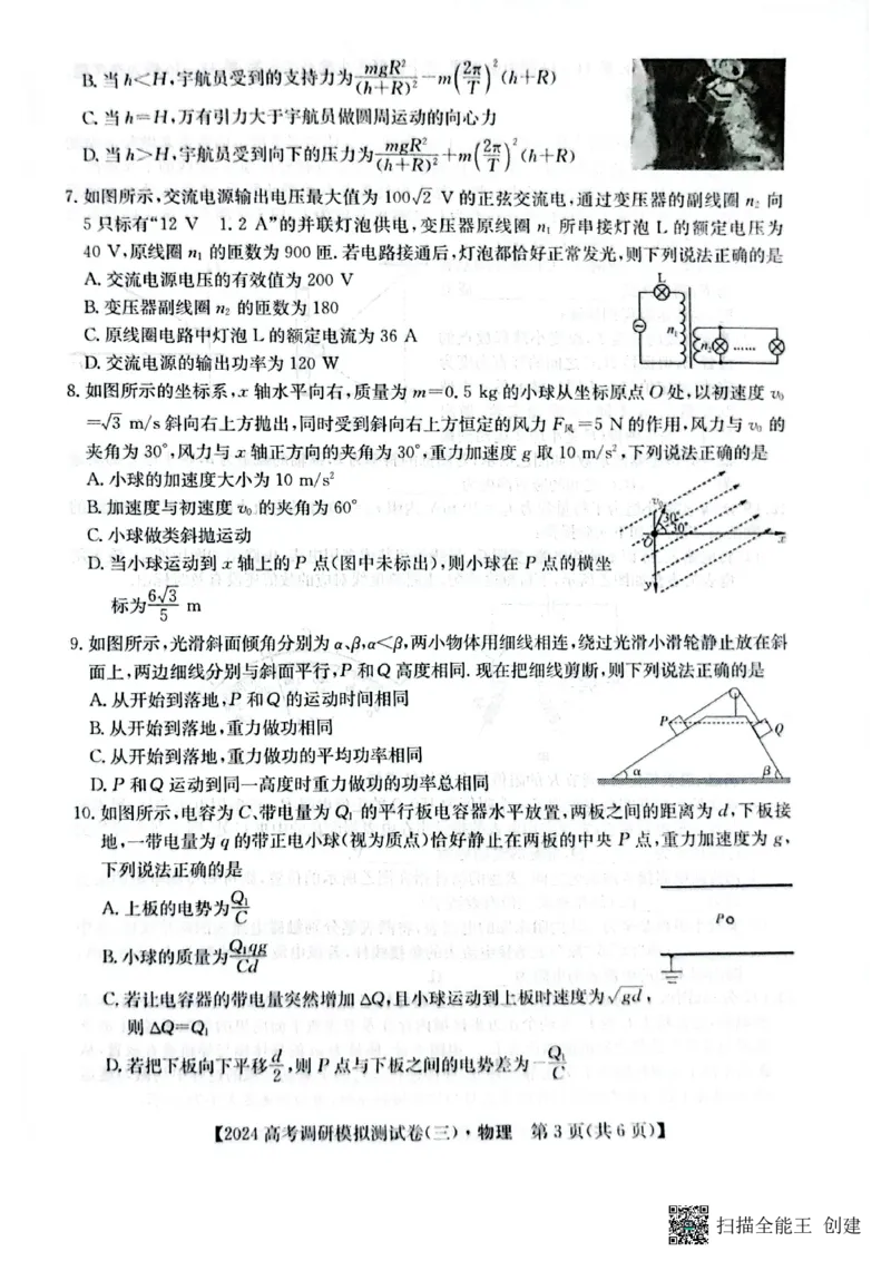 永寿县中学2023-2024学年度高科调研拟测试卷物理_2024届陕西省咸阳市永寿县中学高三上学期高考调研拟测试卷（二）_陕西省咸阳市永寿县中学2024届高三上学期高考调研拟测试卷（二）物理