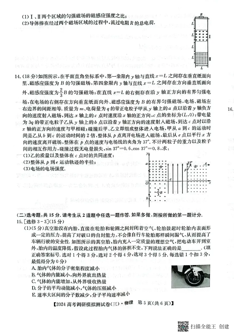 永寿县中学2023-2024学年度高科调研拟测试卷物理_2024届陕西省咸阳市永寿县中学高三上学期高考调研拟测试卷（二）_陕西省咸阳市永寿县中学2024届高三上学期高考调研拟测试卷（二）物理