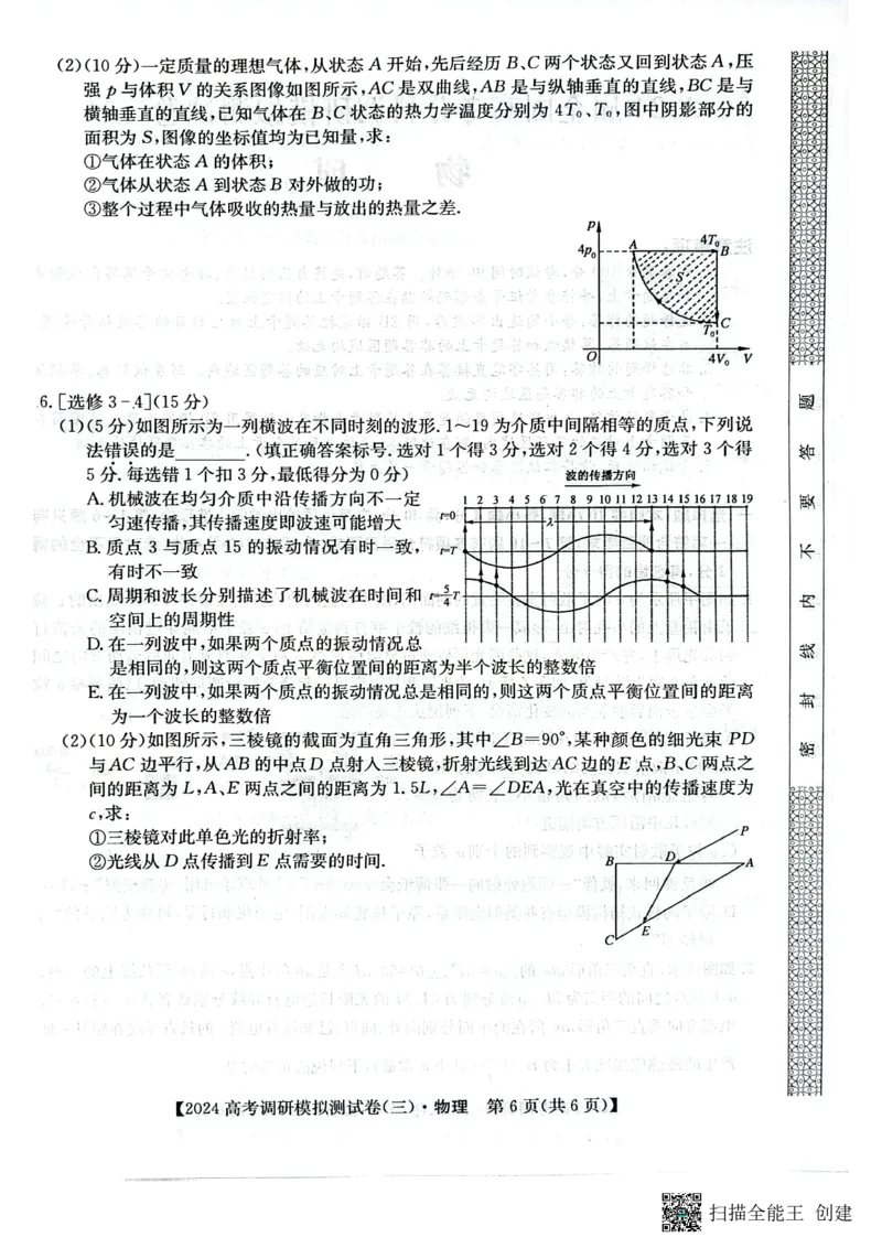 永寿县中学2023-2024学年度高科调研拟测试卷物理_2024届陕西省咸阳市永寿县中学高三上学期高考调研拟测试卷（二）_陕西省咸阳市永寿县中学2024届高三上学期高考调研拟测试卷（二）物理