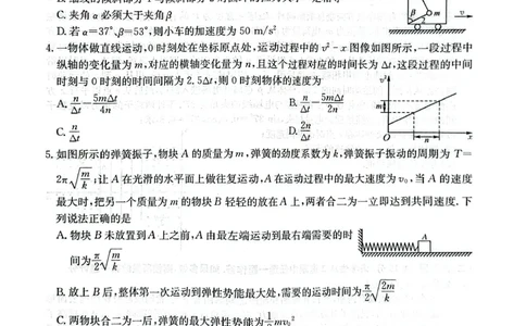 永寿县中学2023-2024学年度高科调研拟测试卷物理_2024届陕西省咸阳市永寿县中学高三上学期高考调研拟测试卷（二）_陕西省咸阳市永寿县中学2024届高三上学期高考调研拟测试卷（二）物理