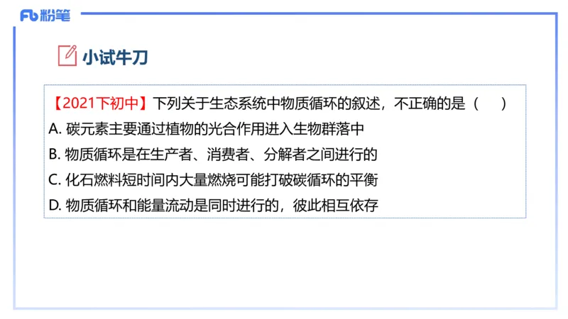 理论精讲19-生态学2-拾光_4-教培资料-26年最新资料-同步更新_初中高中教资_03科三专项（进去保存报考的学科即可）_01科目三FB网课、三色速记手册、知识点导图等推荐_初中
