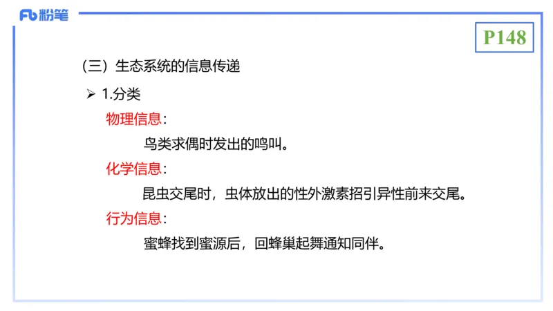 理论精讲19-生态学2-拾光_4-教培资料-26年最新资料-同步更新_初中高中教资_03科三专项（进去保存报考的学科即可）_01科目三FB网课、三色速记手册、知识点导图等推荐_初中