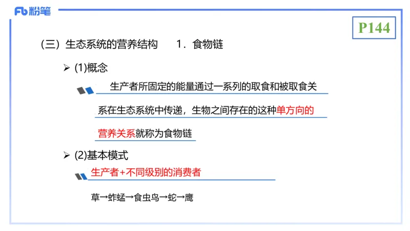 理论精讲19-生态学2-拾光_4-教培资料-26年最新资料-同步更新_初中高中教资_03科三专项（进去保存报考的学科即可）_01科目三FB网课、三色速记手册、知识点导图等推荐_初中