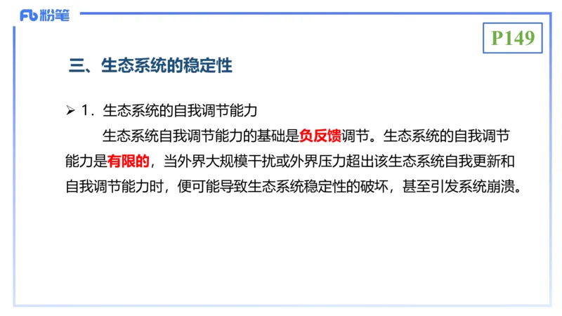 理论精讲19-生态学2-拾光_4-教培资料-26年最新资料-同步更新_初中高中教资_03科三专项（进去保存报考的学科即可）_01科目三FB网课、三色速记手册、知识点导图等推荐_初中