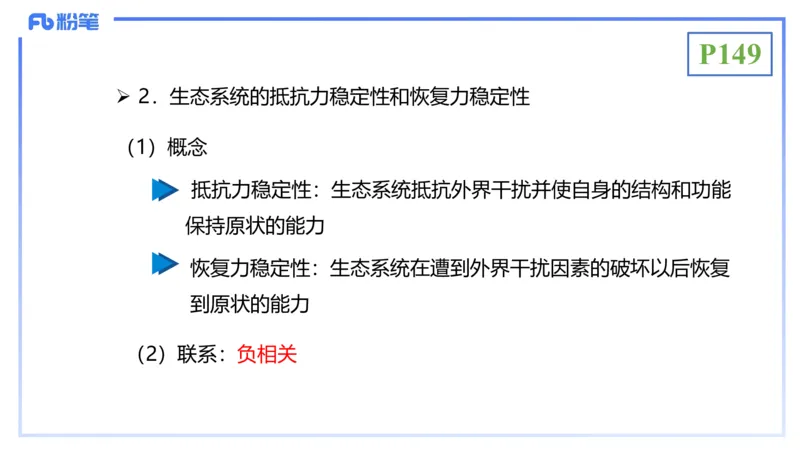 理论精讲19-生态学2-拾光_4-教培资料-26年最新资料-同步更新_初中高中教资_03科三专项（进去保存报考的学科即可）_01科目三FB网课、三色速记手册、知识点导图等推荐_初中