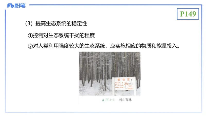 理论精讲19-生态学2-拾光_4-教培资料-26年最新资料-同步更新_初中高中教资_03科三专项（进去保存报考的学科即可）_01科目三FB网课、三色速记手册、知识点导图等推荐_初中