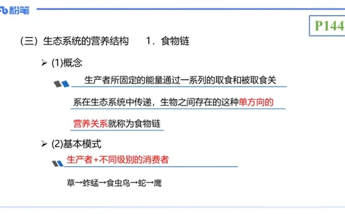 理论精讲19-生态学2-拾光_4-教培资料-26年最新资料-同步更新_初中高中教资_03科三专项（进去保存报考的学科即可）_01科目三FB网课、三色速记手册、知识点导图等推荐_初中