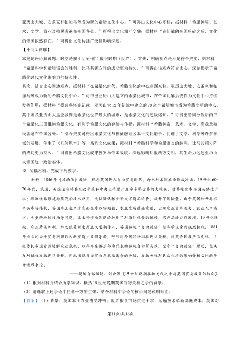 精品解析：河南省南阳市2025-2026学年高三上学期期中考试历史试题（解析版）_2025年11月_251116河南省南阳市2025-2026学年高三上学期期中质量评估（全科）