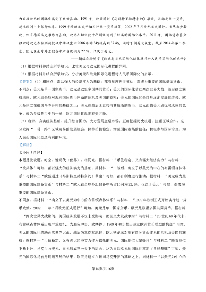 精品解析：河南省南阳市2025-2026学年高三上学期期中考试历史试题（解析版）_2025年11月_251116河南省南阳市2025-2026学年高三上学期期中质量评估（全科）