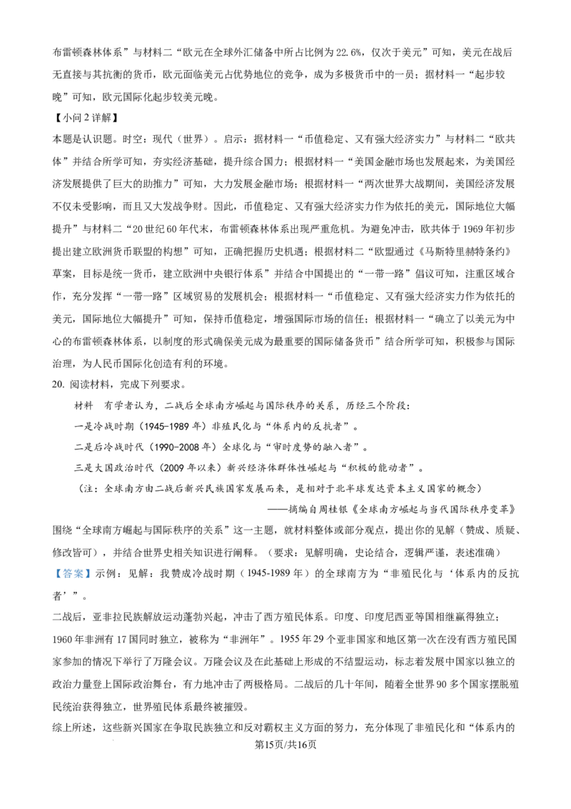 精品解析：河南省南阳市2025-2026学年高三上学期期中考试历史试题（解析版）_2025年11月_251116河南省南阳市2025-2026学年高三上学期期中质量评估（全科）