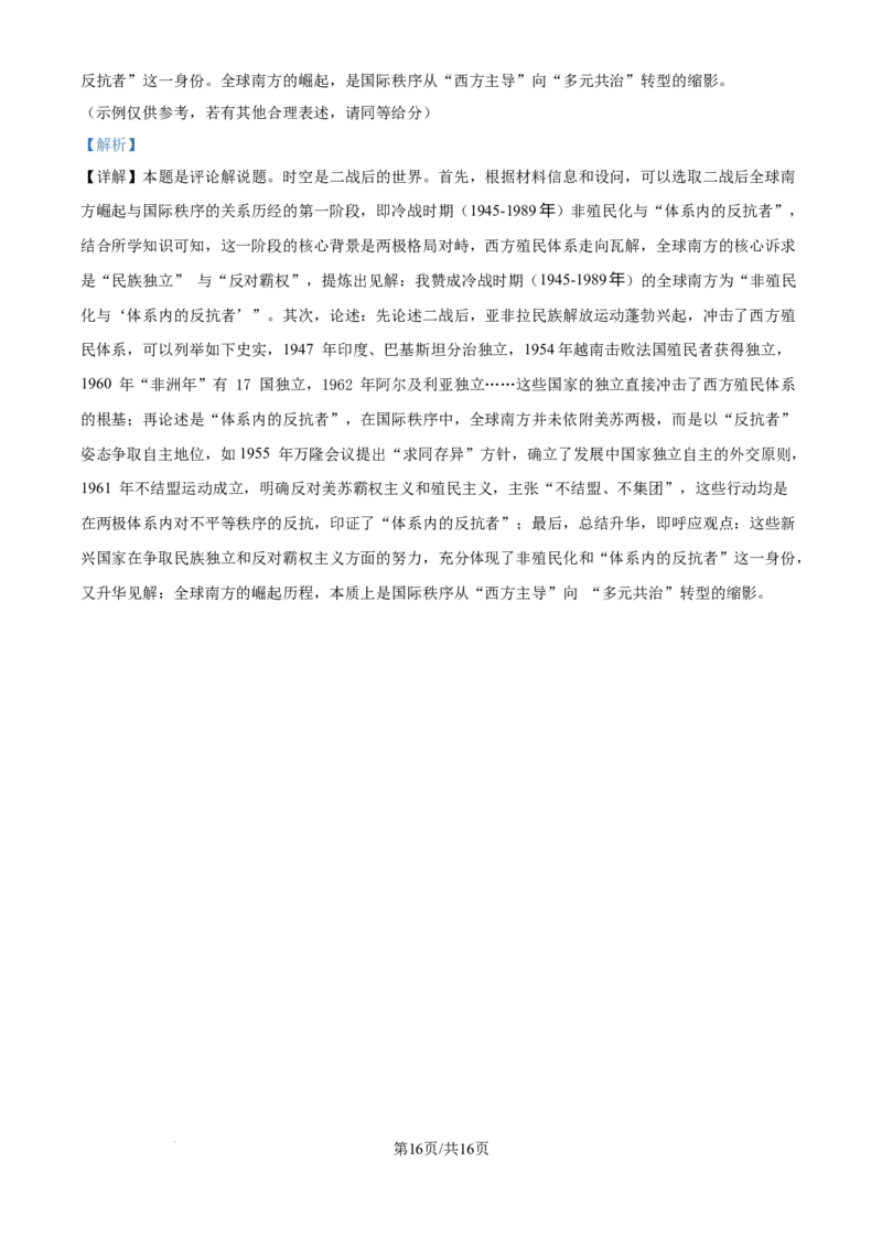 精品解析：河南省南阳市2025-2026学年高三上学期期中考试历史试题（解析版）_2025年11月_251116河南省南阳市2025-2026学年高三上学期期中质量评估（全科）