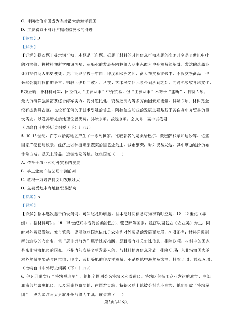 精品解析：河南省南阳市2025-2026学年高三上学期期中考试历史试题（解析版）_2025年11月_251116河南省南阳市2025-2026学年高三上学期期中质量评估（全科）