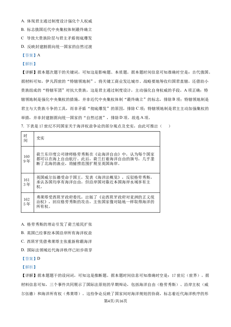 精品解析：河南省南阳市2025-2026学年高三上学期期中考试历史试题（解析版）_2025年11月_251116河南省南阳市2025-2026学年高三上学期期中质量评估（全科）