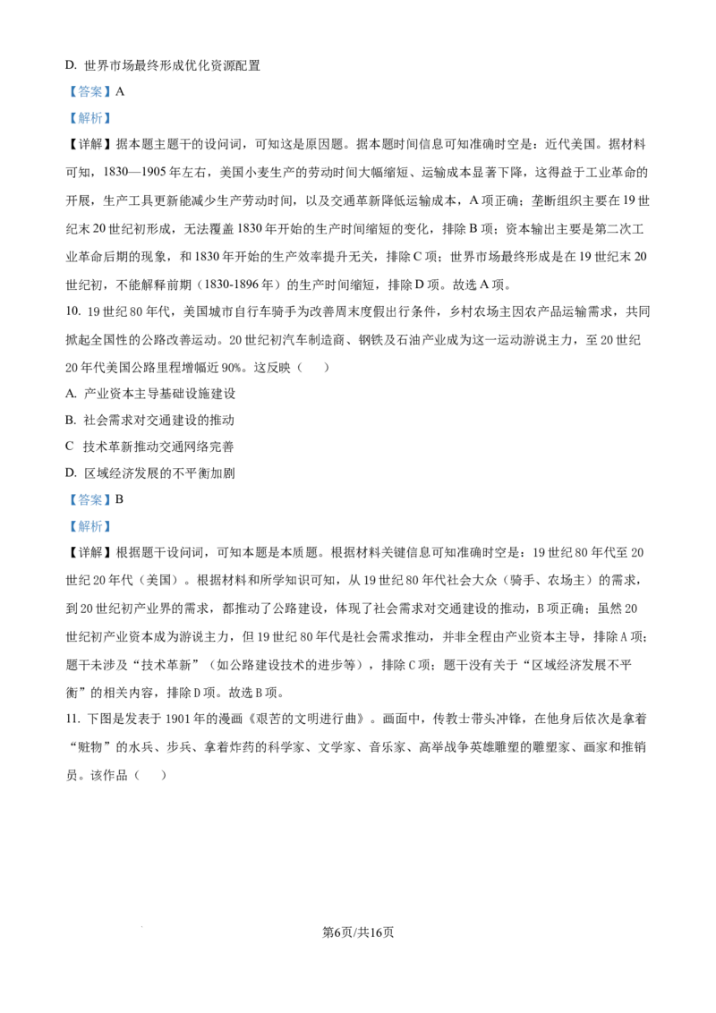 精品解析：河南省南阳市2025-2026学年高三上学期期中考试历史试题（解析版）_2025年11月_251116河南省南阳市2025-2026学年高三上学期期中质量评估（全科）