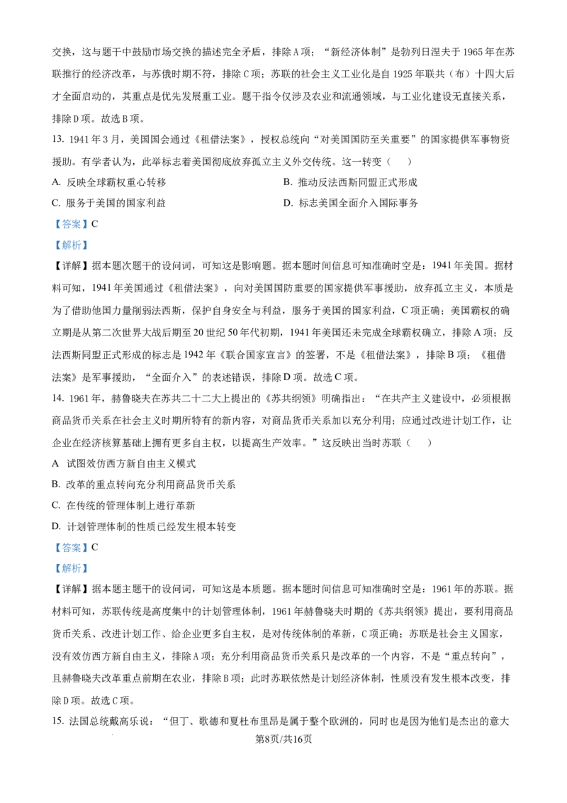 精品解析：河南省南阳市2025-2026学年高三上学期期中考试历史试题（解析版）_2025年11月_251116河南省南阳市2025-2026学年高三上学期期中质量评估（全科）