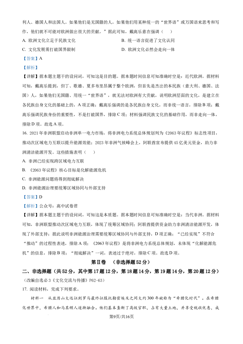 精品解析：河南省南阳市2025-2026学年高三上学期期中考试历史试题（解析版）_2025年11月_251116河南省南阳市2025-2026学年高三上学期期中质量评估（全科）