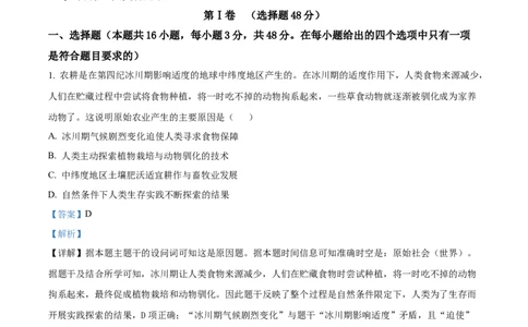 精品解析：河南省南阳市2025-2026学年高三上学期期中考试历史试题（解析版）_2025年11月_251116河南省南阳市2025-2026学年高三上学期期中质量评估（全科）