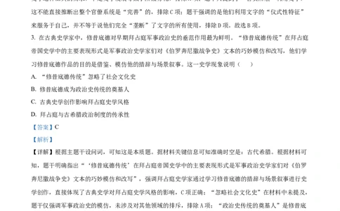 精品解析：河南省南阳市2025-2026学年高三上学期期中考试历史试题（解析版）_2025年11月_251116河南省南阳市2025-2026学年高三上学期期中质量评估（全科）