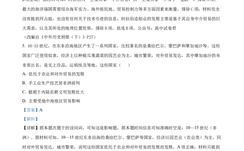 精品解析：河南省南阳市2025-2026学年高三上学期期中考试历史试题（解析版）_2025年11月_251116河南省南阳市2025-2026学年高三上学期期中质量评估（全科）