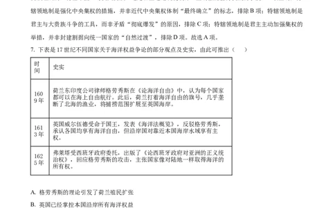 精品解析：河南省南阳市2025-2026学年高三上学期期中考试历史试题（解析版）_2025年11月_251116河南省南阳市2025-2026学年高三上学期期中质量评估（全科）
