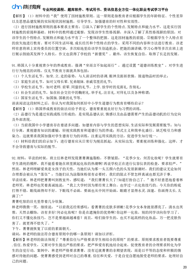 第五节　德育原则与德育方法_4-教培资料-26年最新资料-同步更新_初中高中教资_2025下中学教资笔试_05科一科二题库类_25中学教育知识与能力_章节练习_第七章　中学德育