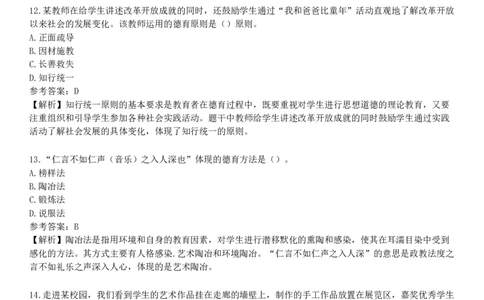 第五节　德育原则与德育方法_4-教培资料-26年最新资料-同步更新_初中高中教资_2025下中学教资笔试_05科一科二题库类_25中学教育知识与能力_章节练习_第七章　中学德育
