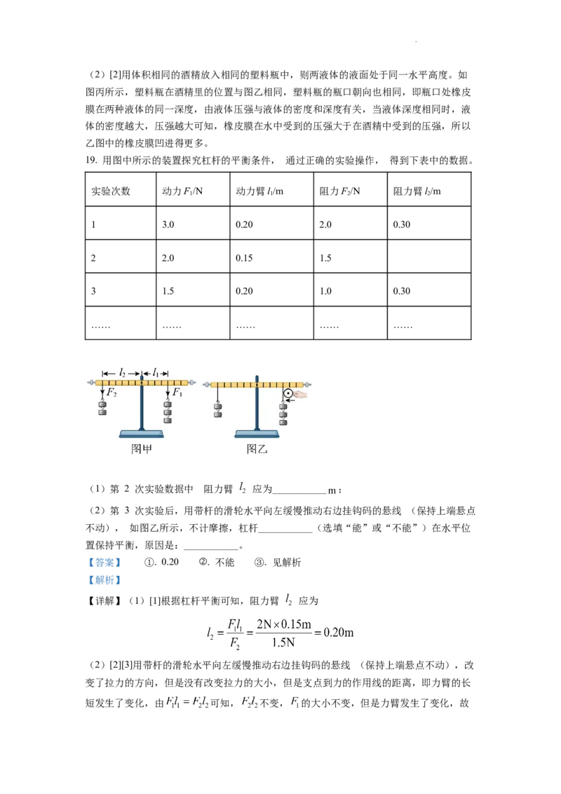 精品解析：2022年安徽省中考物理真题（解析版）_中考真题_4.物理中考真题2015-2024年_2022中考物理真题128份14
