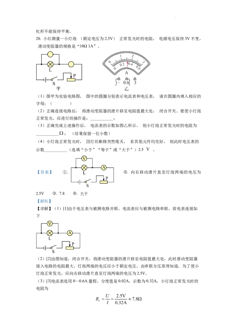精品解析：2022年安徽省中考物理真题（解析版）_中考真题_4.物理中考真题2015-2024年_2022中考物理真题128份14