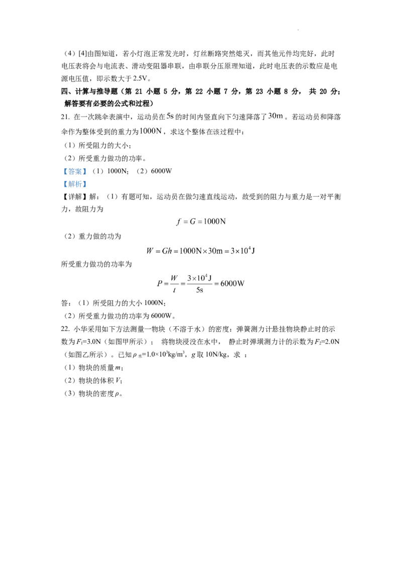 精品解析：2022年安徽省中考物理真题（解析版）_中考真题_4.物理中考真题2015-2024年_2022中考物理真题128份14