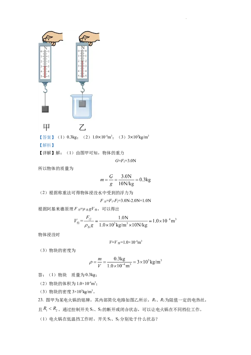 精品解析：2022年安徽省中考物理真题（解析版）_中考真题_4.物理中考真题2015-2024年_2022中考物理真题128份14